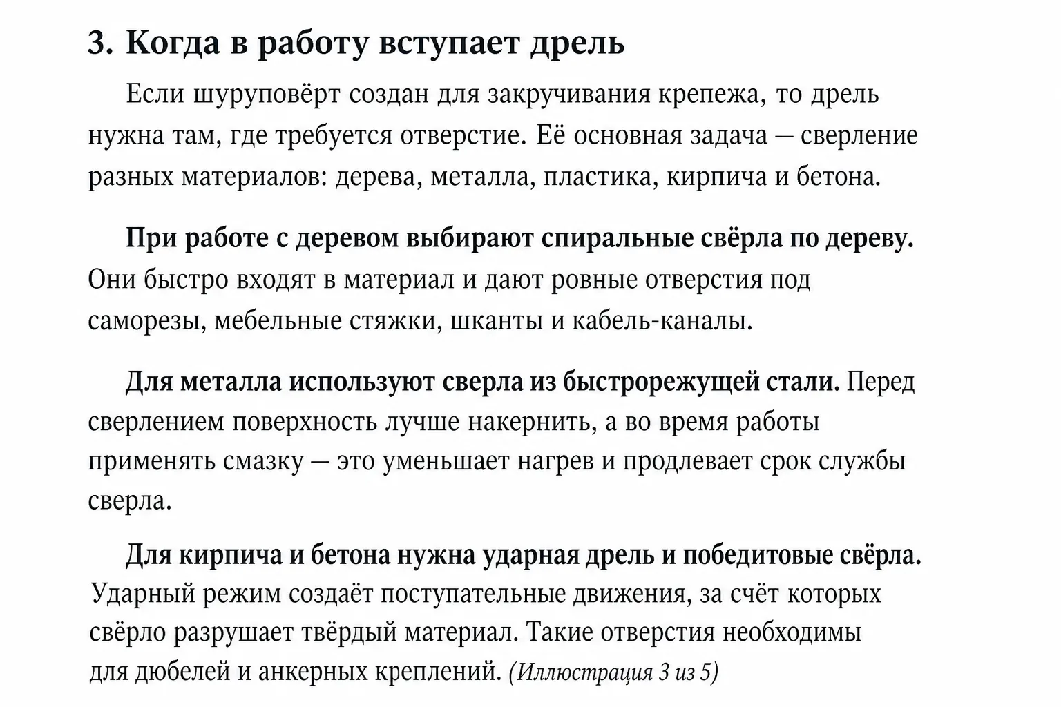 Дрель для сверления отверстий